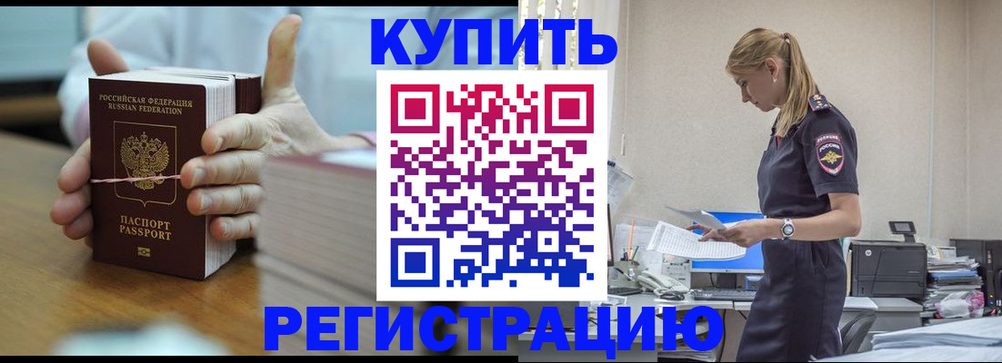 прописка законно в Камызяке