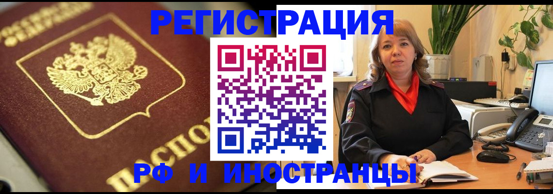 прописка для работы в Камызяке